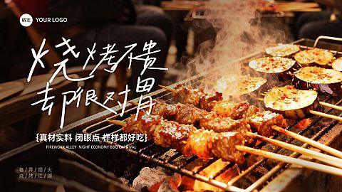 美食餐饮行业氛围感烤串海报banner大众点评美团轮播图
