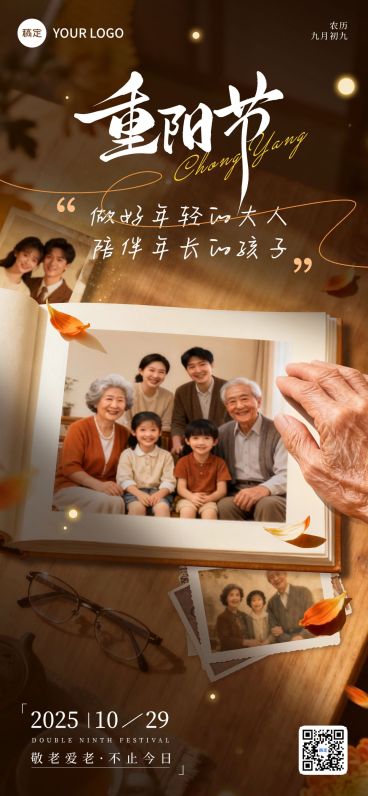 重阳节节日祝福实景感温馨感全屏竖版海报AIGC预览效果