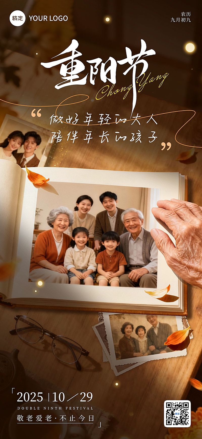 重阳节节日祝福实景感温馨感全屏竖版海报AIGC