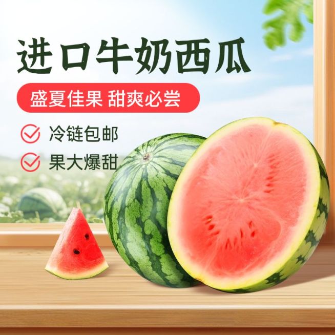 夏季生鲜水果西瓜窗台商品主图AIGC预览效果