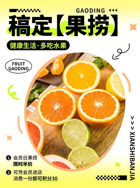 餐饮美食果汁果捞促销活动小红书配图预览效果
