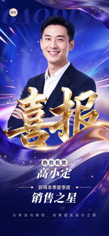 金融保险蓝色奖杯个人业绩销冠喜报预览效果