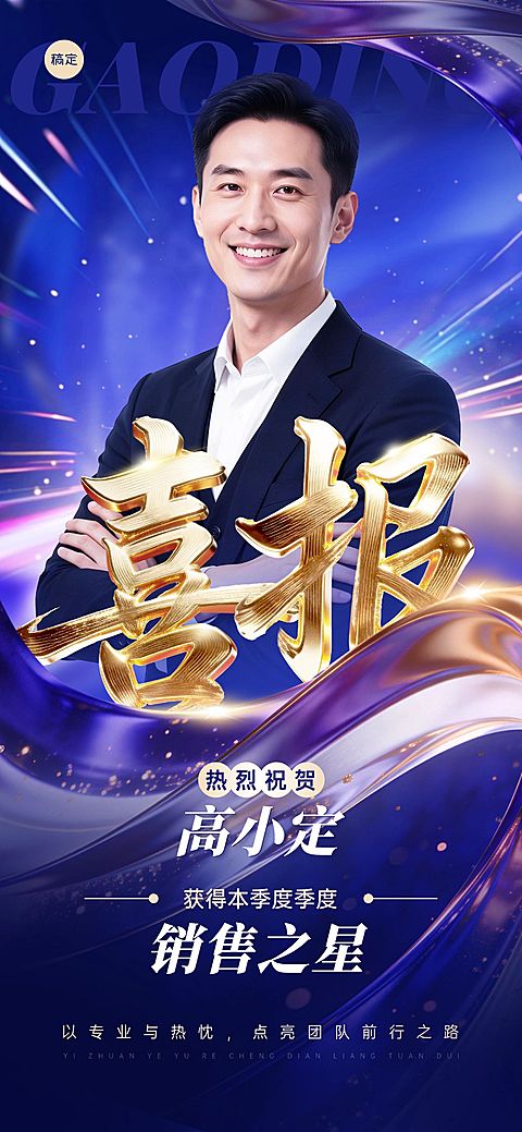 金融保险蓝色奖杯个人业绩销冠喜报