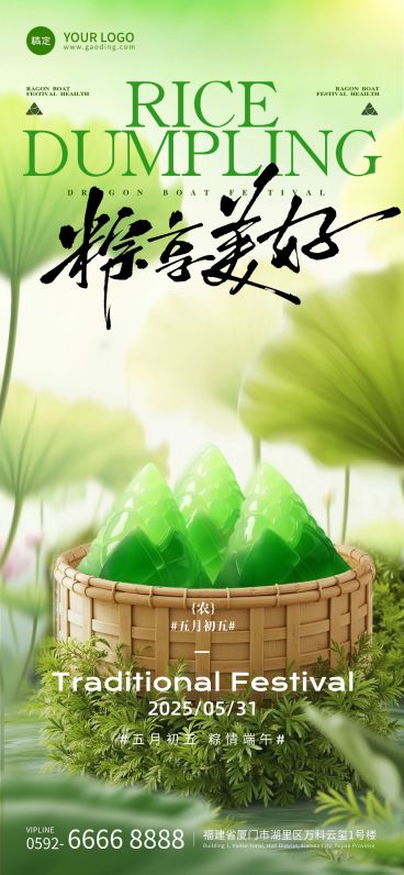端午节节日祝福光影粽子创意祝福海报AIGC预览效果
