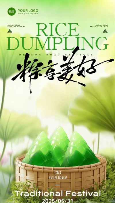 端午节节日祝福光影粽子创意祝福海报AIGC