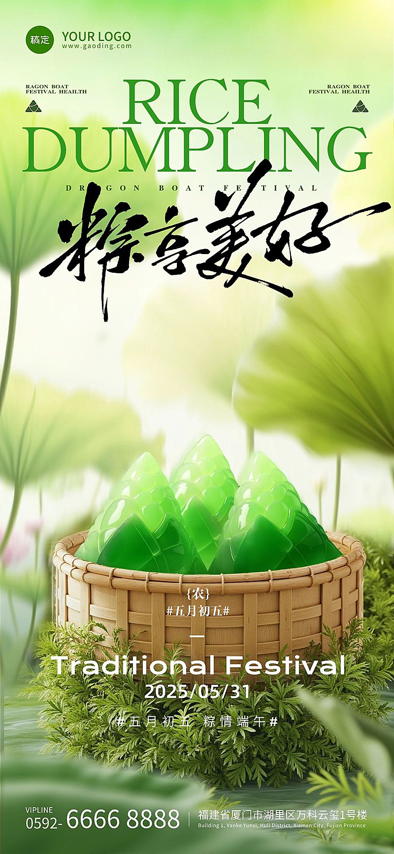 端午节节日祝福光影粽子创意祝福海报AIGC