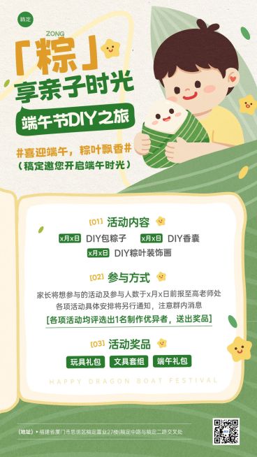 端午节节日活动教育培训可爱感手机海报预览效果
