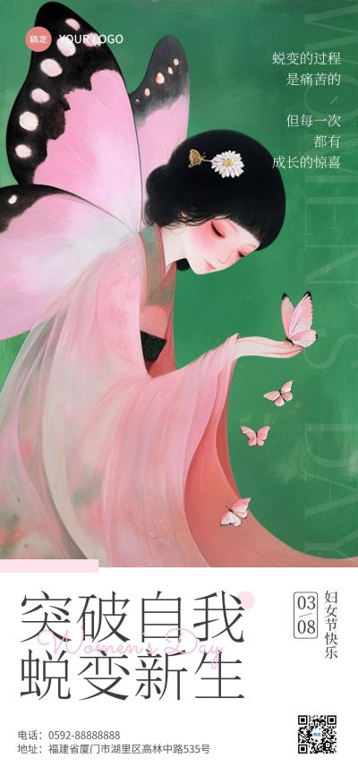 三八妇女节节日祝福中式感全屏竖版海报AIGC