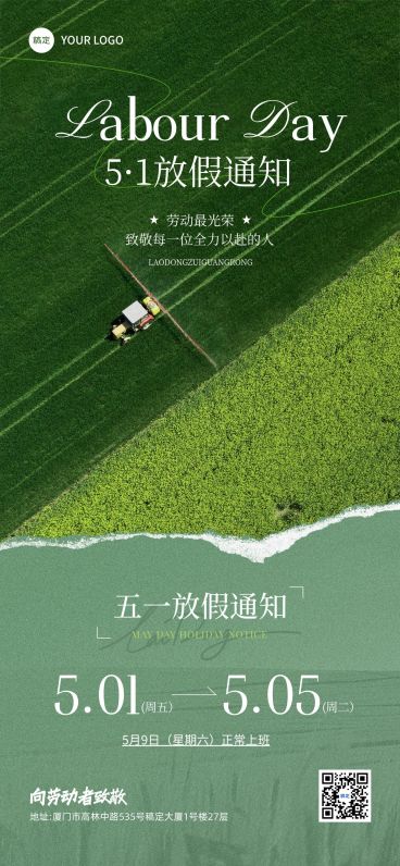 51五一劳动节放假通知通用写实感全屏海报预览效果