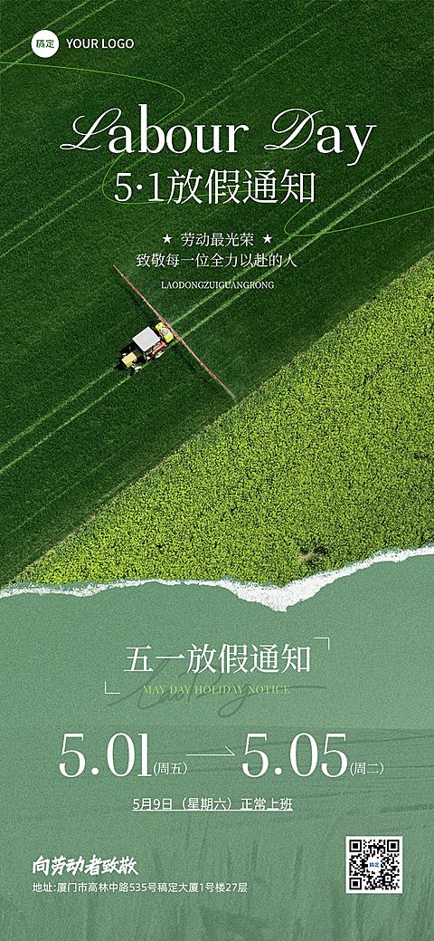51五一劳动节放假通知通用写实感全屏海报