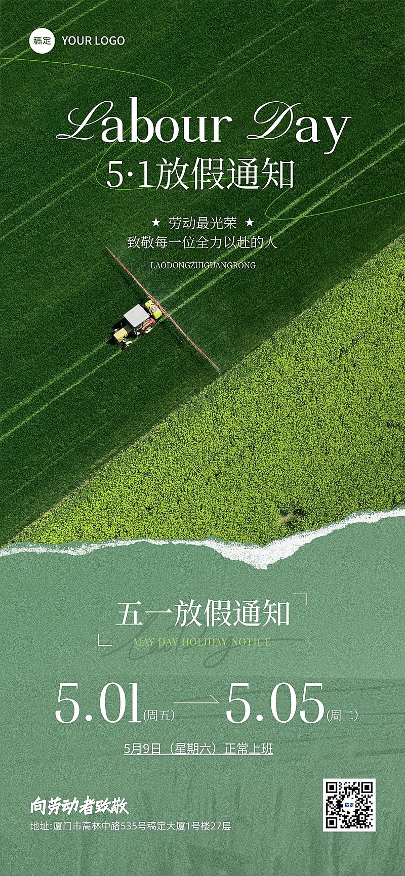 51五一劳动节放假通知通用写实感全屏海报