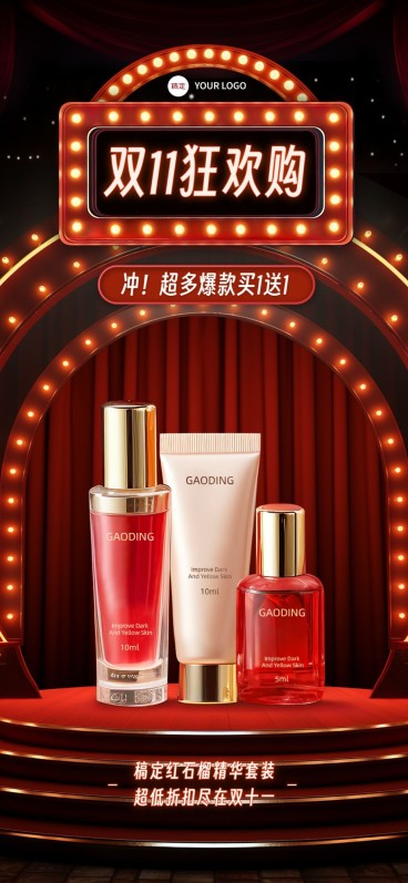 双十一美容美妆霓虹灯全屏竖版海报AIGC预览效果