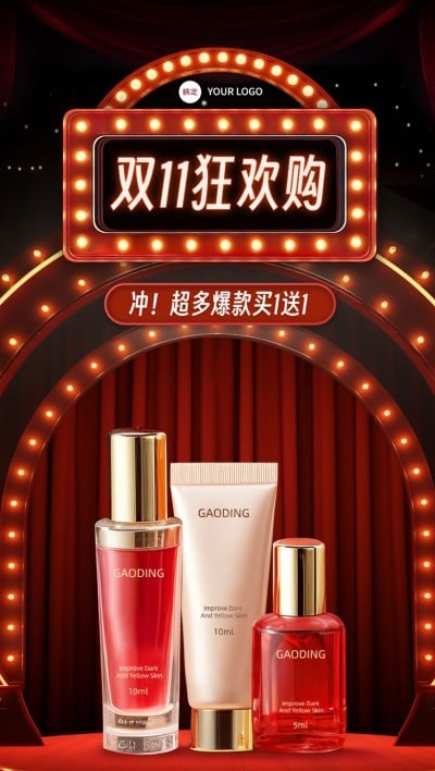 双十一美容美妆霓虹灯全屏竖版海报AIGC