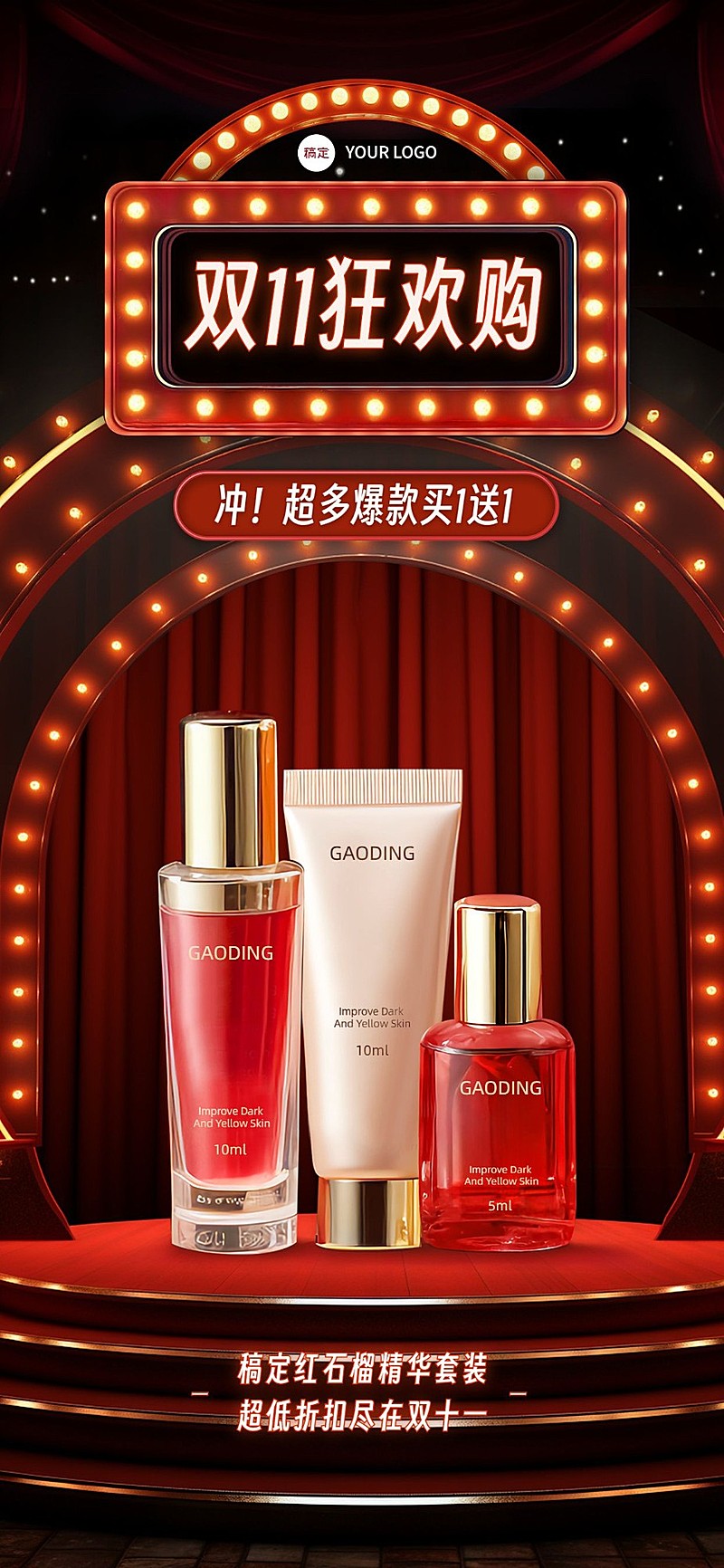 双十一美容美妆霓虹灯全屏竖版海报AIGC