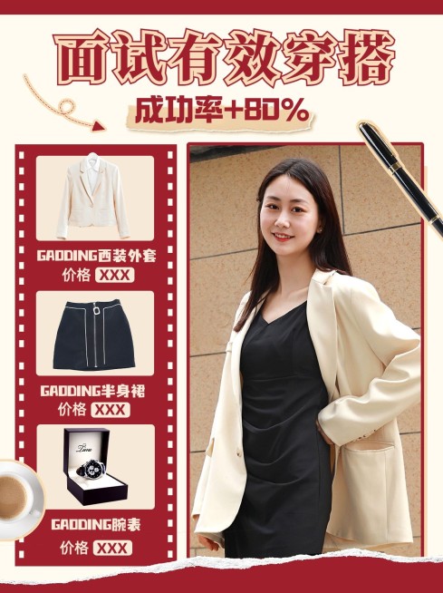 服饰箱包穿搭攻略手帐风小红书封面预览效果