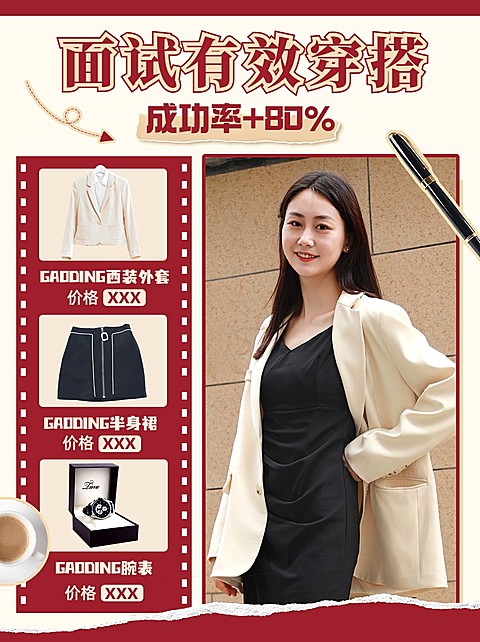 服饰箱包穿搭攻略手帐风小红书封面