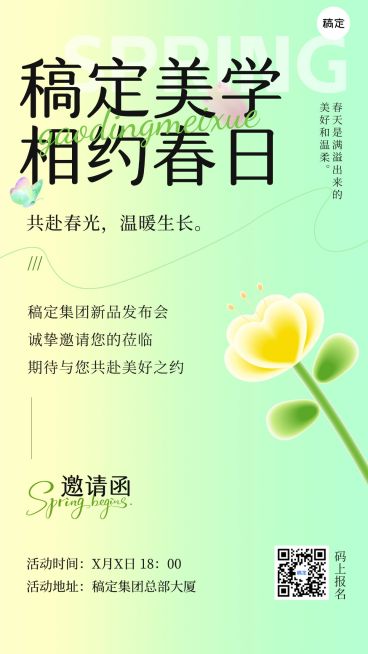 春季活动邀请函预览效果