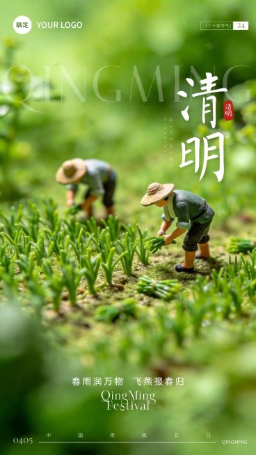 清明节日祝福通用实景感手机海报预览效果