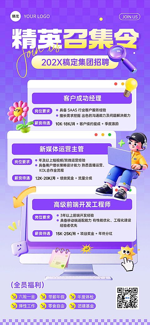 企业服务求职招聘全屏竖版海报