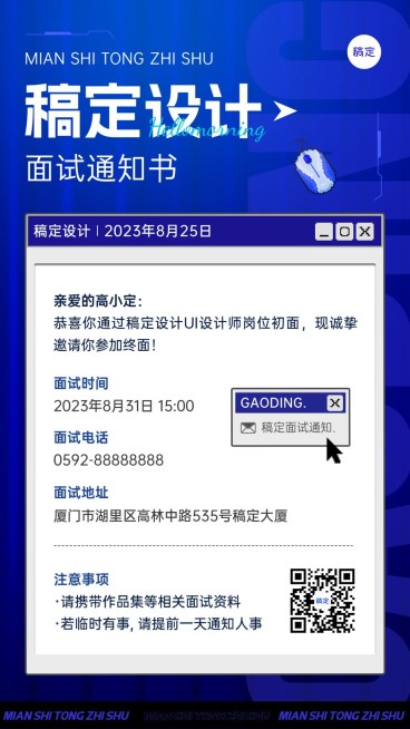 企业面试通知创意感手机海报预览效果