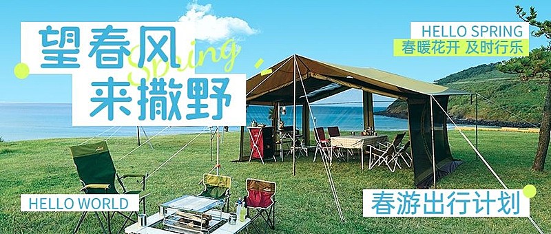 春季旅游推荐春游微信公众号首图