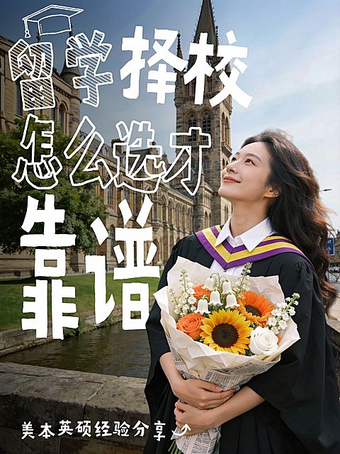 教育培训学历教育留学择校指南人像小红书封面