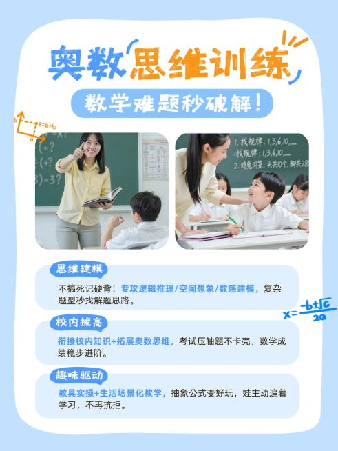 教育培训K12教育奥数思维训练课程介绍拼图小红书封面预览效果