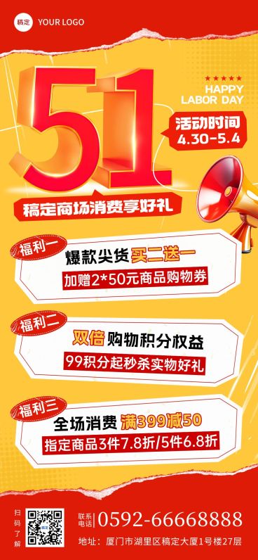 五一劳动节活动营销红金促销51全屏海报AIGC预览效果
