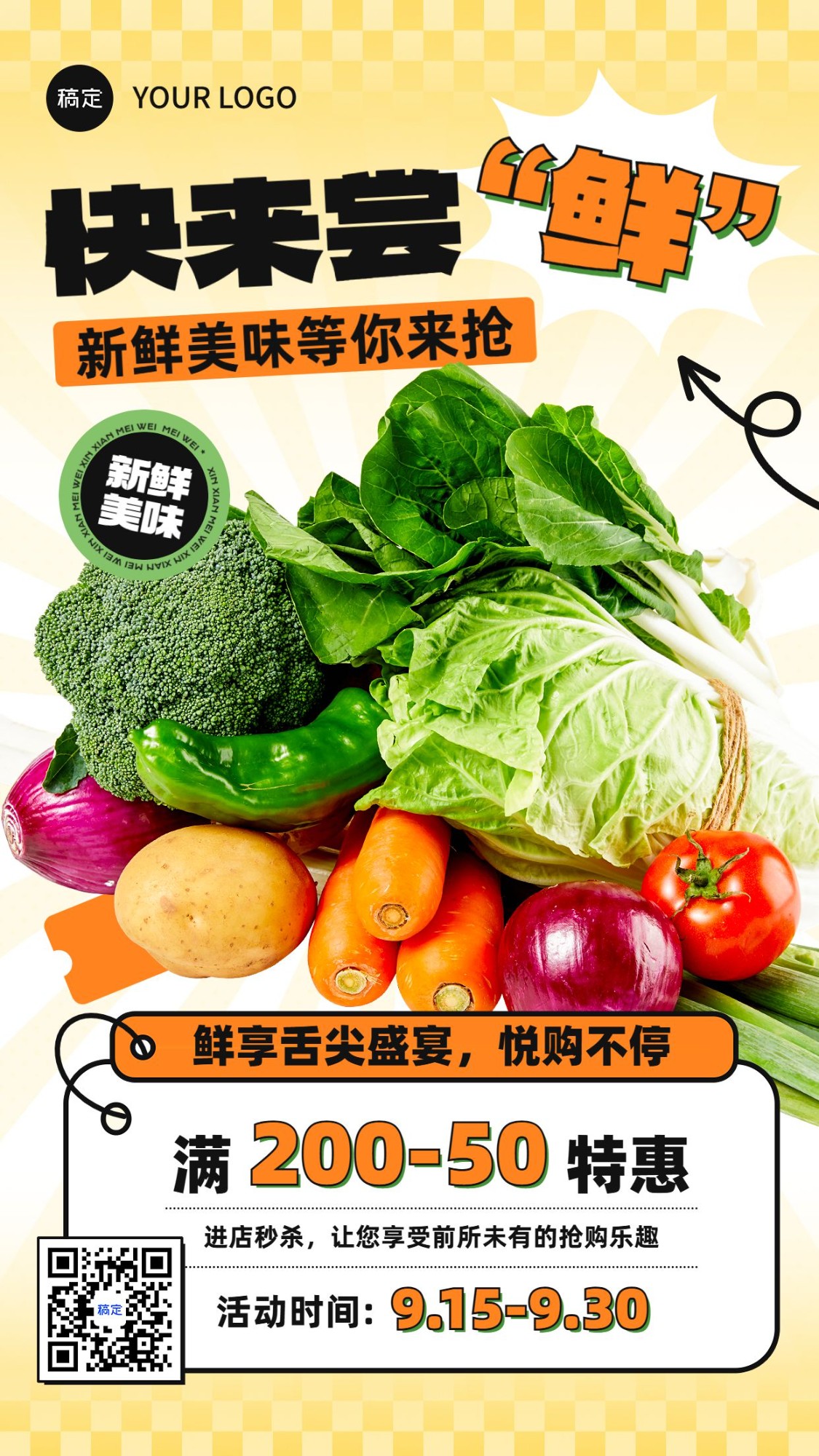 食品生鲜满减促销活动手机海报