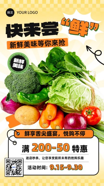食品生鲜满减促销活动手机海报预览效果