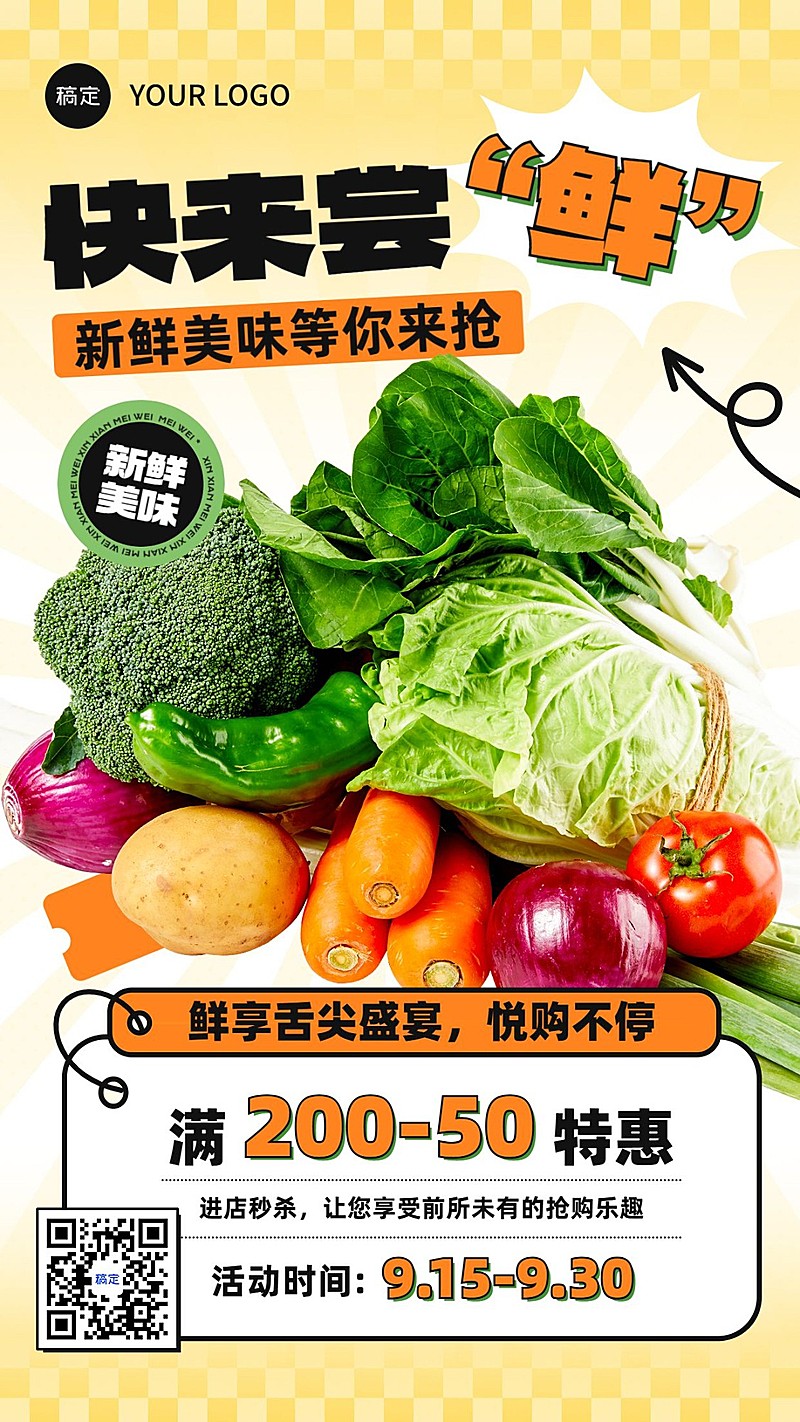 食品生鲜满减促销活动手机海报