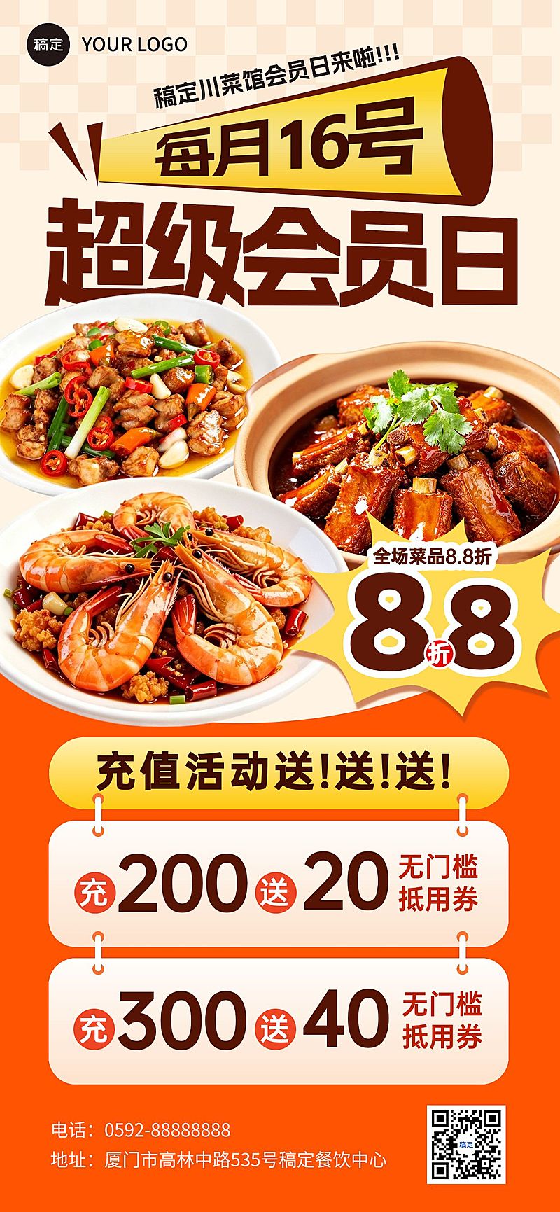 餐饮美食中餐菜会员日社群促销充值全屏海报