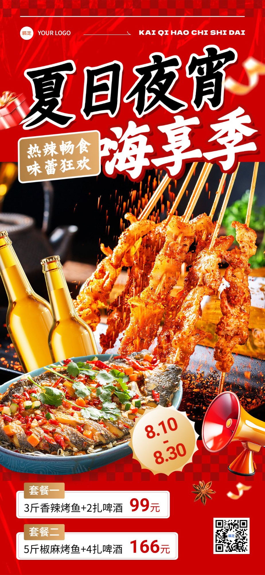 餐饮美食烤鱼餐桌场景合成全屏竖版海报AIGC