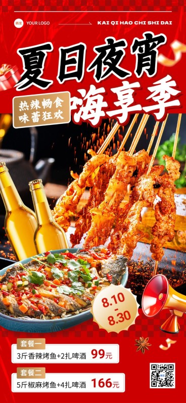 餐饮美食烤鱼餐桌场景合成全屏竖版海报AIGC预览效果