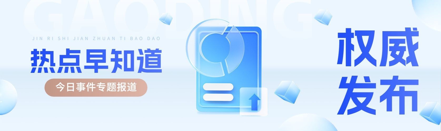 热点新闻资讯通报微信公众号首图公众号次图预览效果
