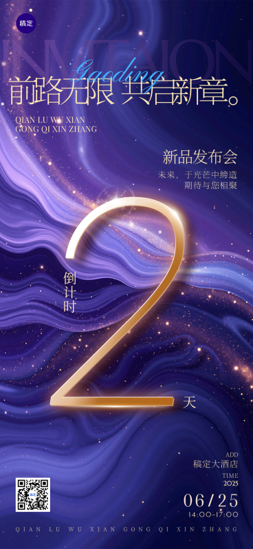 新品发布会活动倒计时鎏金流沙全屏竖版海报AIGC预览效果