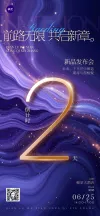 活动倒计时天海报