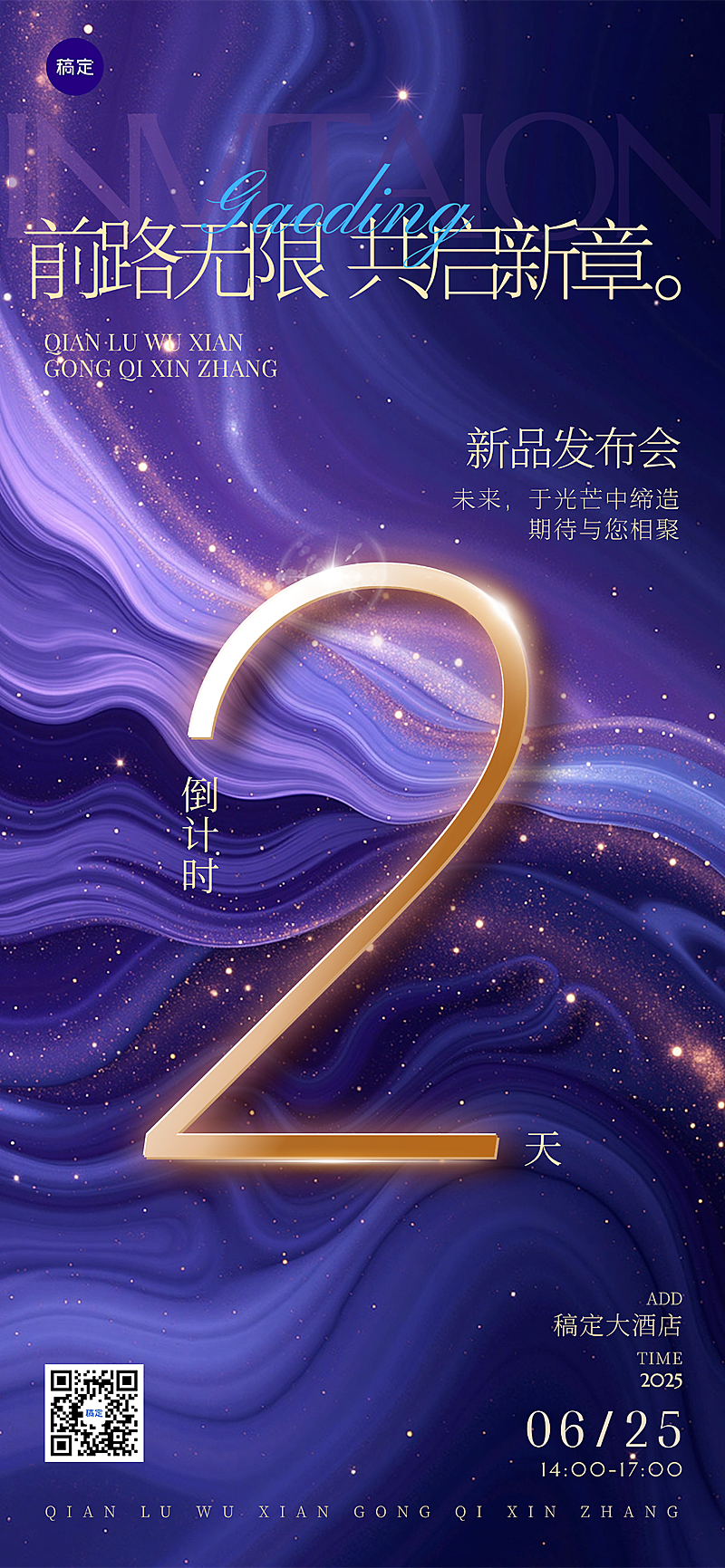 新品发布会活动倒计时鎏金流沙全屏竖版海报AIGC