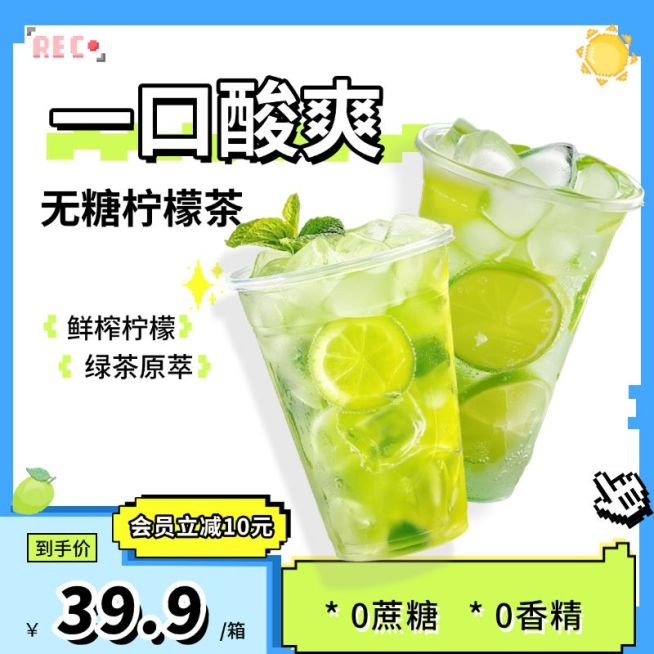 夏季饮品清凉饮料商品主图AIGC预览效果