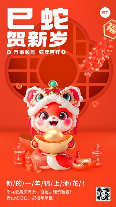 春节新年节日祝福手机海报aigc