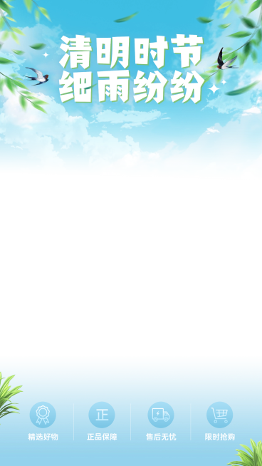清明节营销卖货实景感直播上下贴片预览效果