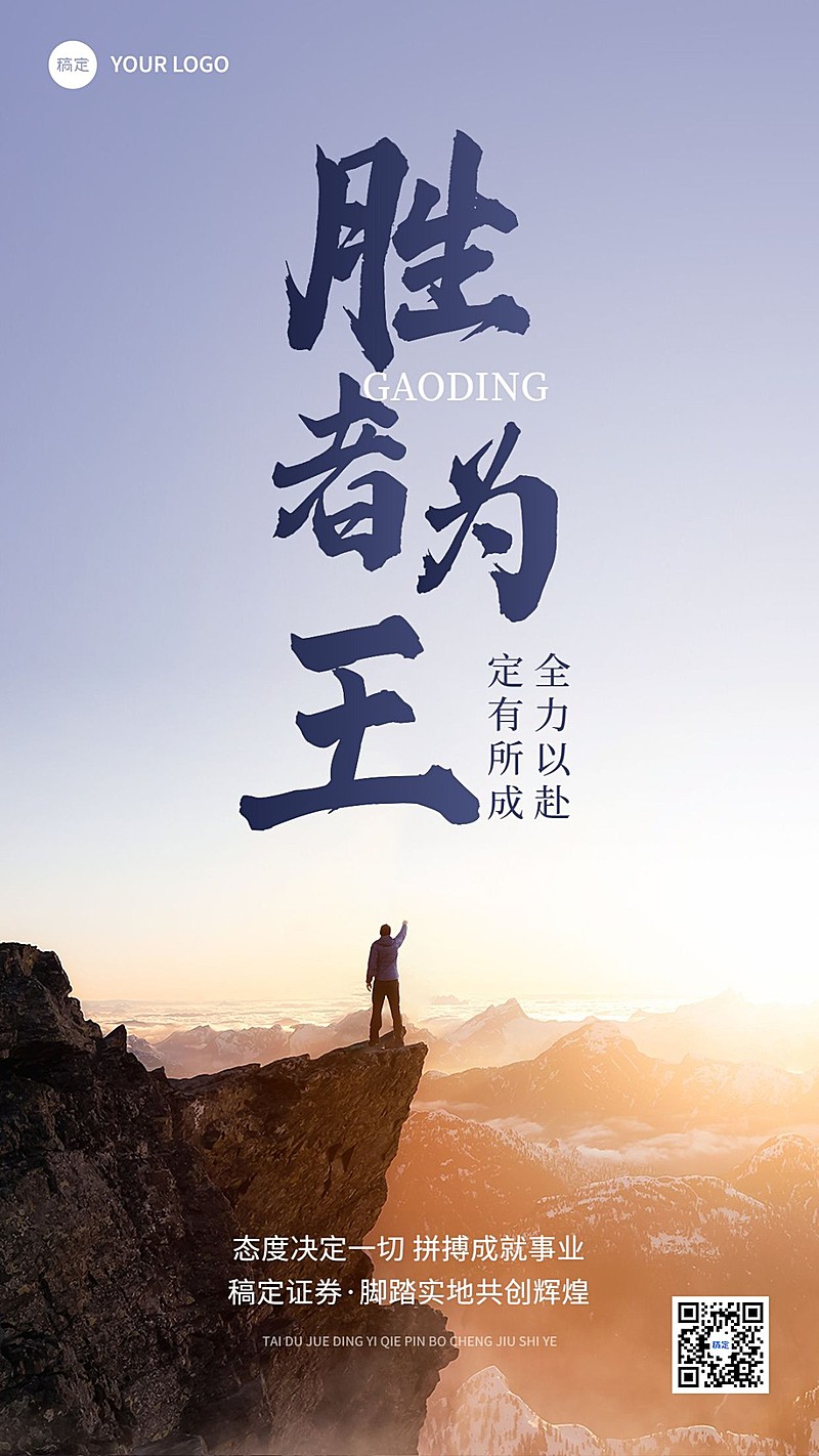 金融保险励志激励正能量实景风手机海报