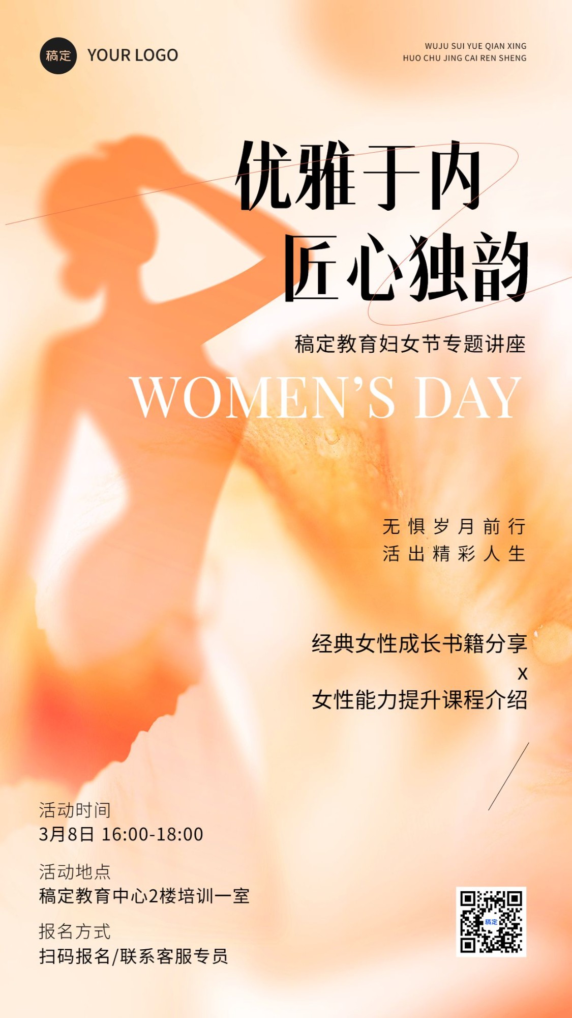 三八妇女节教育线下沙龙活动宣传弥散风剪影手机海报