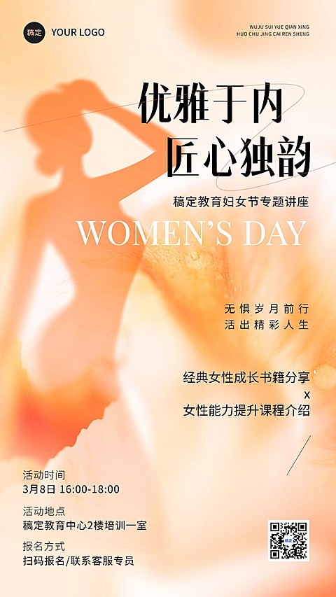 三八妇女节教育线下沙龙活动宣传弥散风剪影手机海报