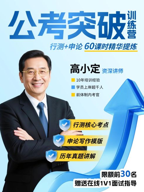 教育培训职业技能公考名师课程介绍人像小红书封面预览效果