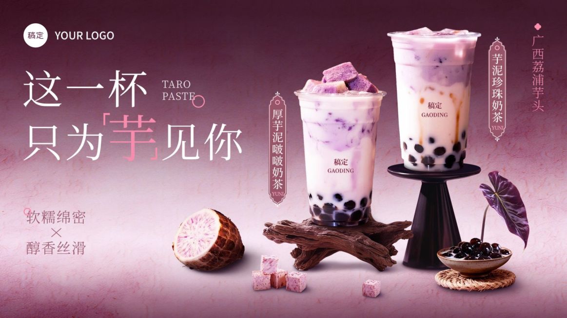 美食餐饮行业紫色系芋泥珍珠奶茶横版海报banner预览效果