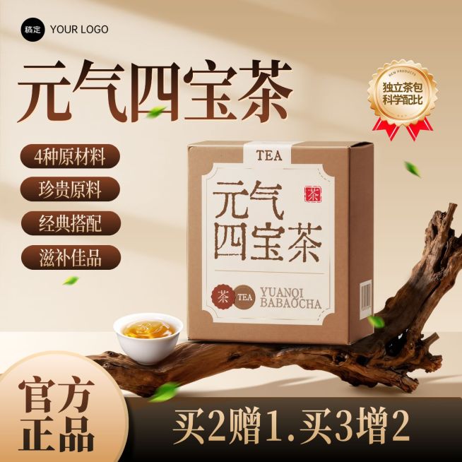 中式养生食物保健品茶叶商品主图AIGC预览效果