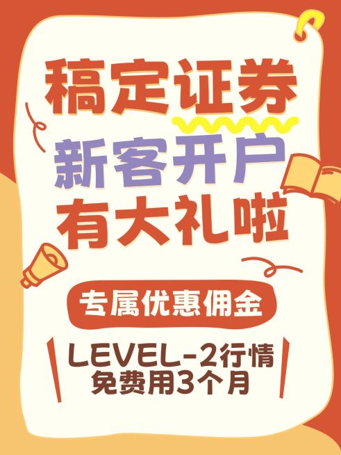 金融基金证券理财开户福利小红书封面预览效果