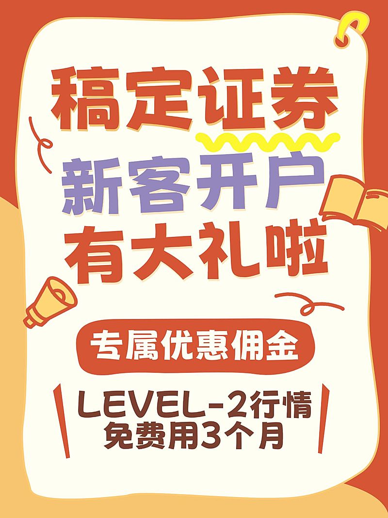 金融基金证券理财开户福利小红书封面