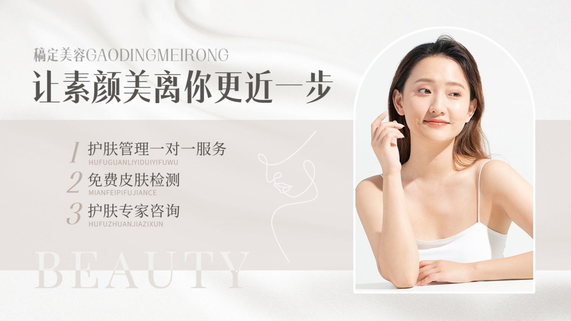 轻奢美容美业护肤大众点评抖音团购大众轮播图（大）预览效果